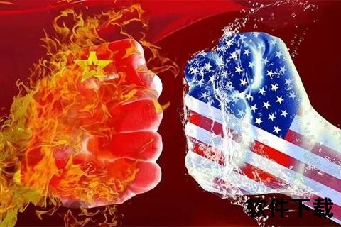中美关税博弈与科技暗战：经济角力下的新较量  第1张