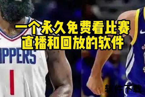 NBA直播无法观看_原因解析与解决途径全指南  第2张