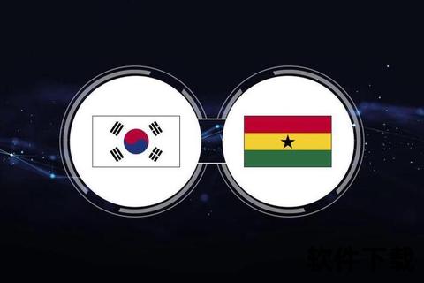 韩国vs加纳：亚洲与非洲的攻防激战_谁能锁定关键三分？