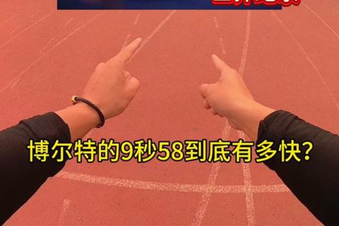 短跑飞人博尔特足球梦-澳超试训与欧洲意向合同