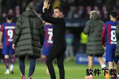 哈维转会阿尔萨德原因解析：职业规划与球队战略考量