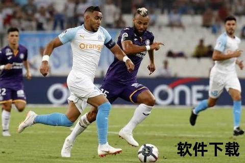 里昂VS马赛-法甲巅峰对决与战术解析