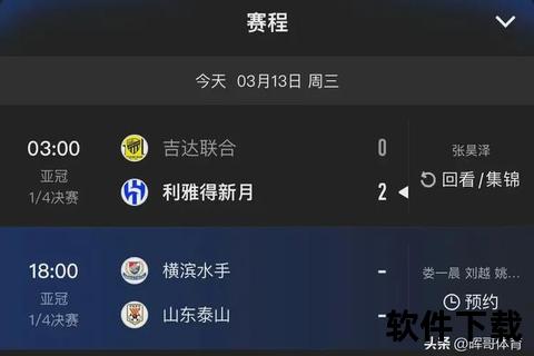 亚冠直播软件推荐_哪个平台可看实时赛事-免费渠道一览 亚冠直播软件推荐_哪个平台可看实时赛事-免费渠道一览