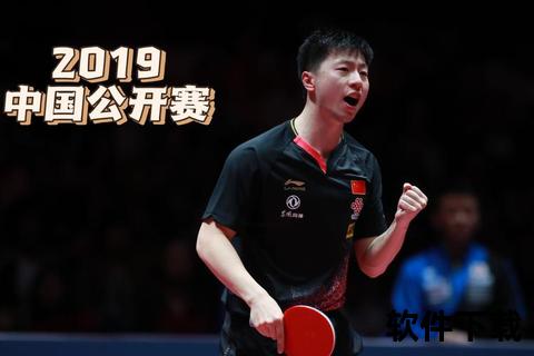马龙VS张本智和：巅峰对决中的经验传承与新生代冲击