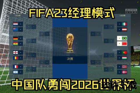 中国足球世界杯之困：体制瓶颈与青训断层探析