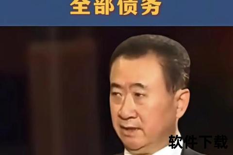 王健林撤离背后_战略调整与市场环境双重驱动