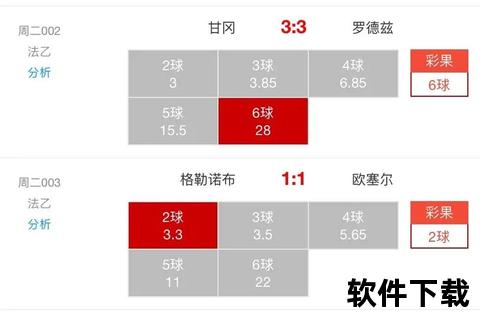 中国竞彩比分解析：精准预测与赛果攻略全指南