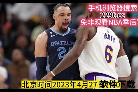CCTV5今日NBA直播_湖人VS灰熊巅峰对决