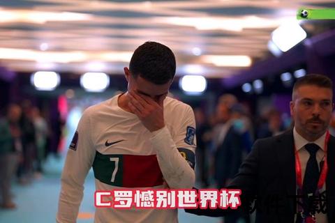 世界杯暴力事件引热议：球员冲突背后的纪律与处罚争议  第2张