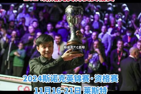 赵心童VS霍金斯：英锦赛大胜与球员赛逆转之战