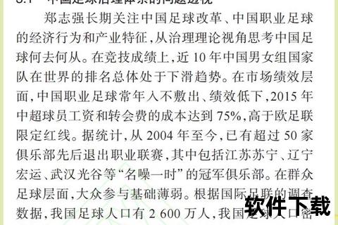 中国足球困局：足协管理混乱_青训断层与舆论压力并存