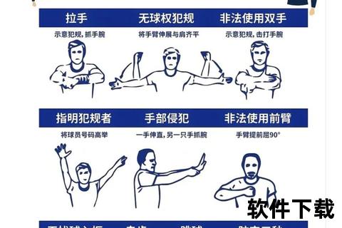 NBA裁判规则解析：赛场判罚标准与争议处理全指南