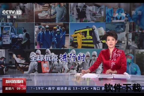 CCTV视频直播_重大事件实时追踪与独家报道呈现  第1张
