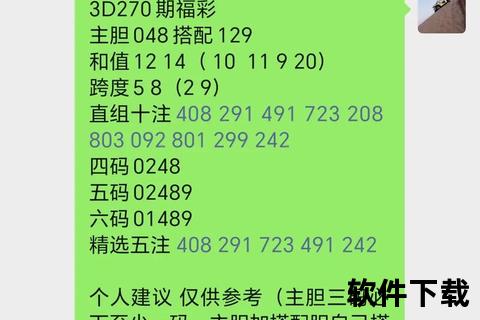 今晚3D号码预测_历史试机号关联与专家推荐解析