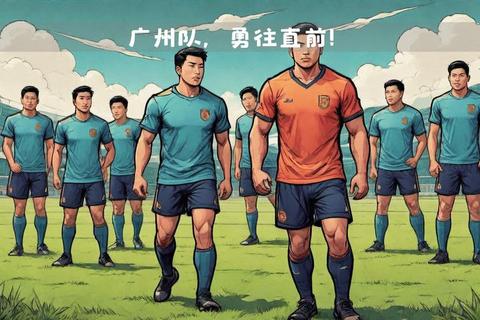 贵州人和激战广州恒大：中超焦点对决胜负关键与战术解析