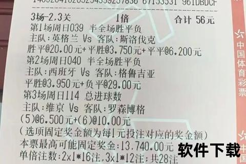 足球竞彩哪里买？正规购彩渠道及平台推荐