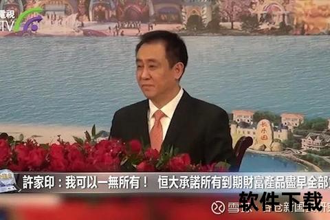 许家印600亿资产冻结与400亿离岸财富之谜