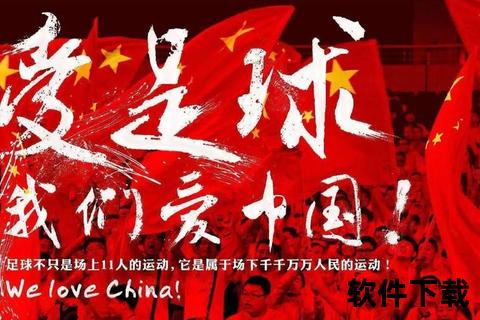 中国球迷_用热血呐喊点燃绿茵激情-共筑足球强国梦