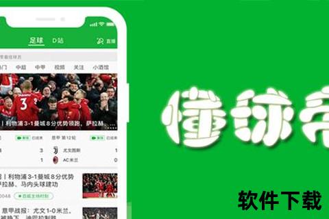 懂球帝下载_安卓iOS官方正版安装包-安全获取步骤详解