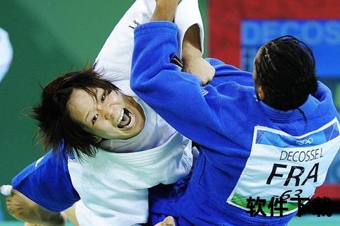 柔道_以柔克刚的摔技艺术与竞技哲学