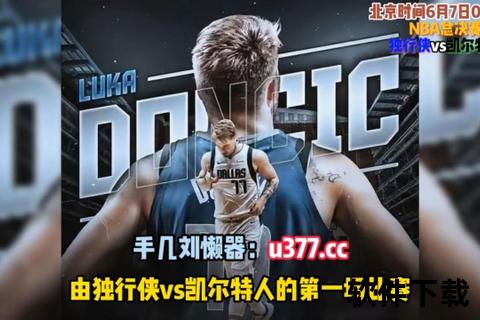 NBA视频直播_免费高清赛事实时观看与回放集锦