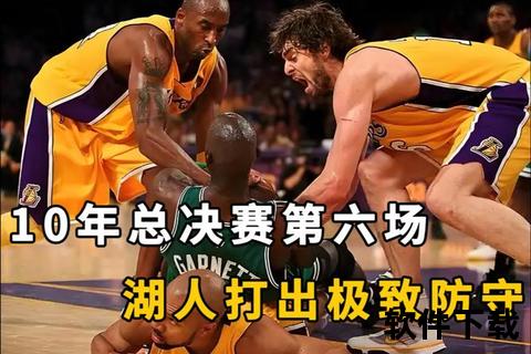 2010NBA总决赛巅峰之战_科比湖人vs绿军抢七经典录像全回顾