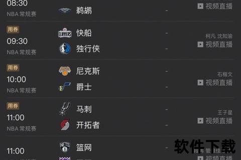 NBA直播盛宴-全天候赛事追踪_精彩对决实时畅享高清免费