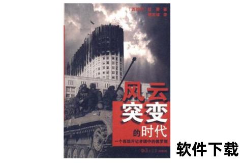风云激荡：时代巨轮下的命运沉浮与荣光征程