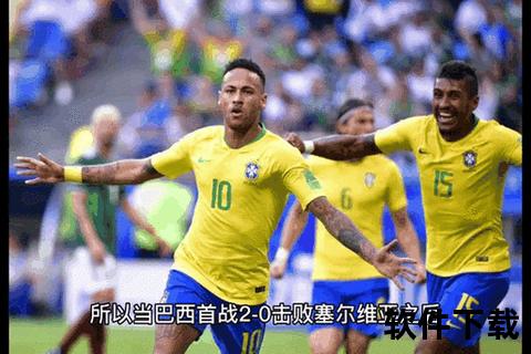 韩国vs巴西：东亚劲旅激战桑巴军团-绿茵对决谁能问鼎