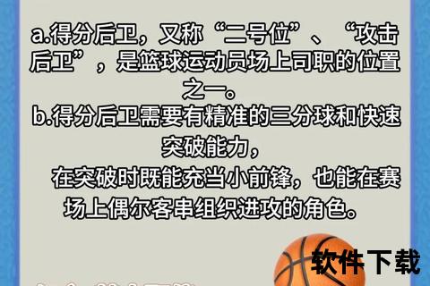 分卫角色解析：篮球场上得分后卫的职责与战术价值