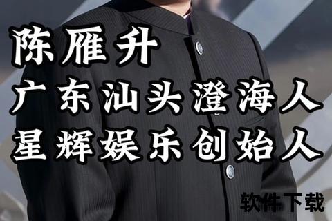 陈雁升哪里人-揭秘星辉董事长籍贯地及故乡情结渊源