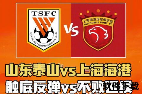 上海上港激战山东鲁能-中超争冠关键战一触即发