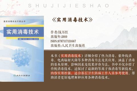 福尔马林：甲醛溶液的防腐消毒原理与风险解析