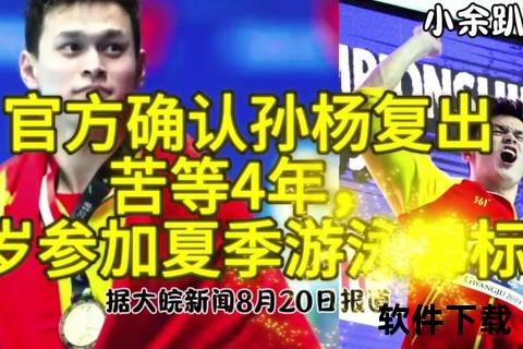 孙杨被黑背后：抗检风波与性格争议的交织
