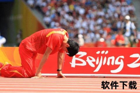 刘翔假摔谜团-奥运退赛事件背后的真相与争议分析 刘翔假摔谜团-奥运退赛事件背后的真相与争议分析