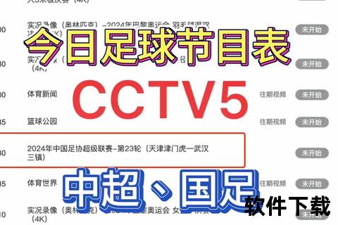 天下足球每周一更新：央视CCTV5播出时间全解析