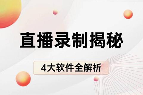 荷兰直播平台大揭秘_常用工具与使用方法解析
