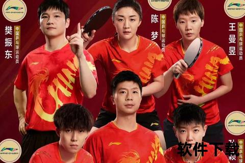 巅峰荣耀_中国乒乓战队续写王者传奇之路