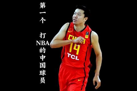 王治郅：中国男篮首位NBA球员的开拓之路与时代意义