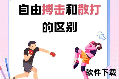 散打搏击实战对决-解析格斗技巧与对抗优势对比