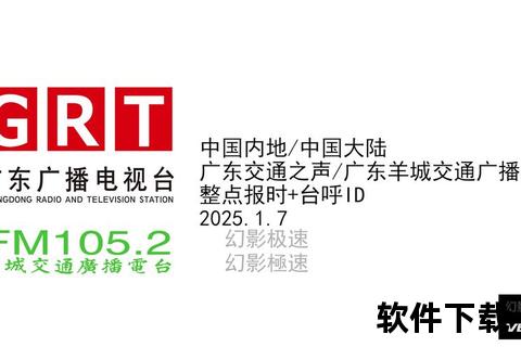 FM103.90交通之声-实时路况与城市出行指南