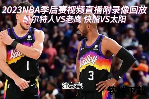 美国NBA赛事直播_高清实时观看-免费在线平台推荐  第1张