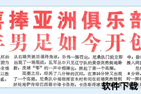 亚俱杯_辽宁东药1990年夺冠纪实：中国足球的里程碑