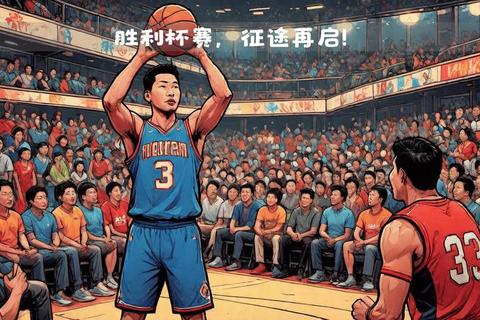 大梦NBA：篮球传奇征程与巅峰荣耀时刻