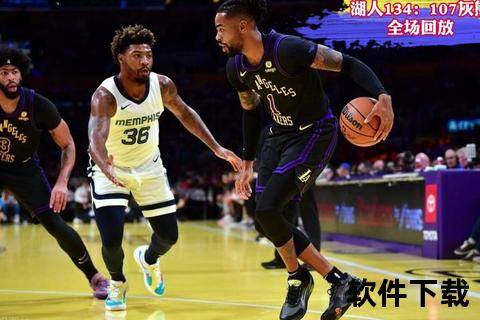 3月30日NBA录像回放_湖人vs灰熊激战全场集锦-关键对决解析