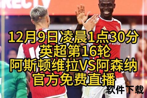 英超直播哪里看_官方平台与免费观看方式全解析