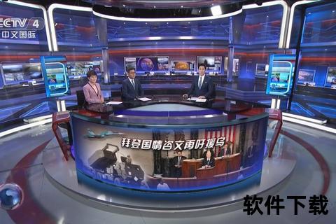 央视4套在线直播-全球热点新闻实时追踪与高清观看指南