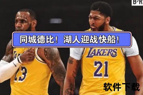 湖人VS快船比赛录像回放_洛杉矶德比激战全程高清实况解析