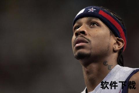 艾弗森如何评价：NBA传奇球星的跨时代影响力与争议解析