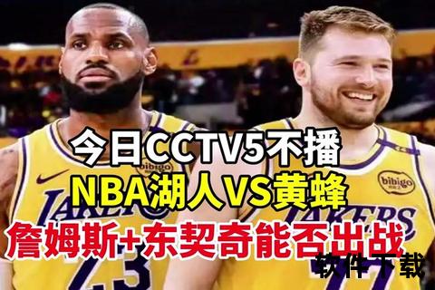 CCTV5节目表_3月30日NBA湖人VS灰熊+CBA巅峰对决直播看点